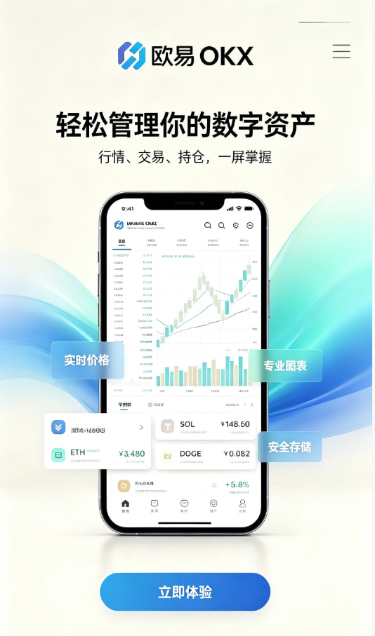 下载欧交易所APP科普